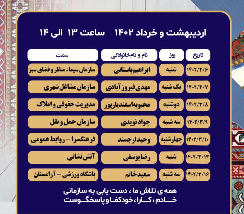 روی خط شهر، پاسخگویی تلفنی مدیران شهرداری سیرجان از ۱۹ اردیبهشت تا ۱۶ خردادماه
