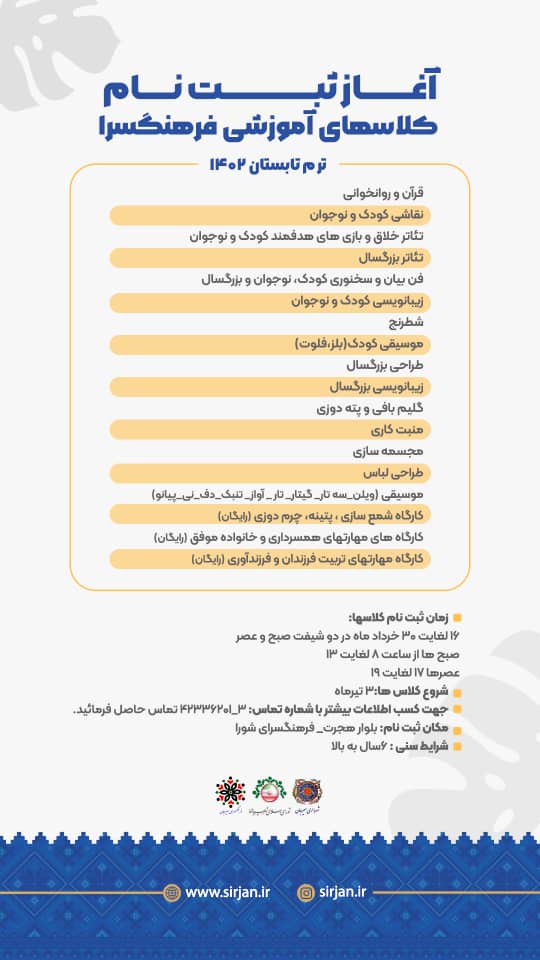 آغاز ثبت نام کلاس های آموزشی فرهنگسرا