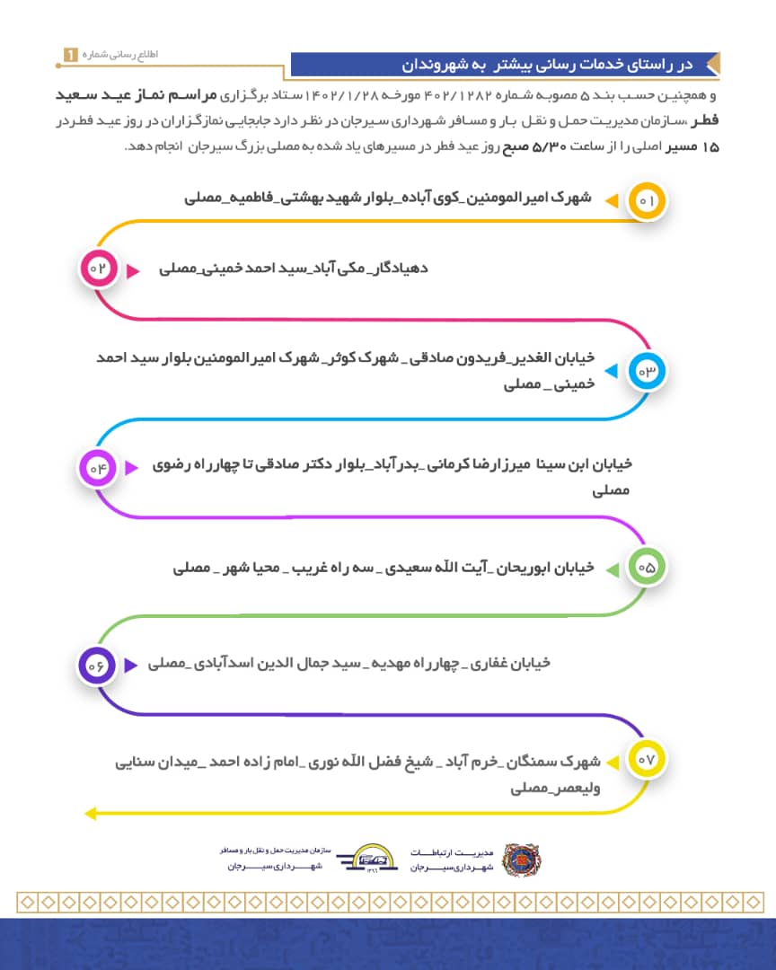 سرویس دهی رایگان اتوبوسرانی در روز عید فطر