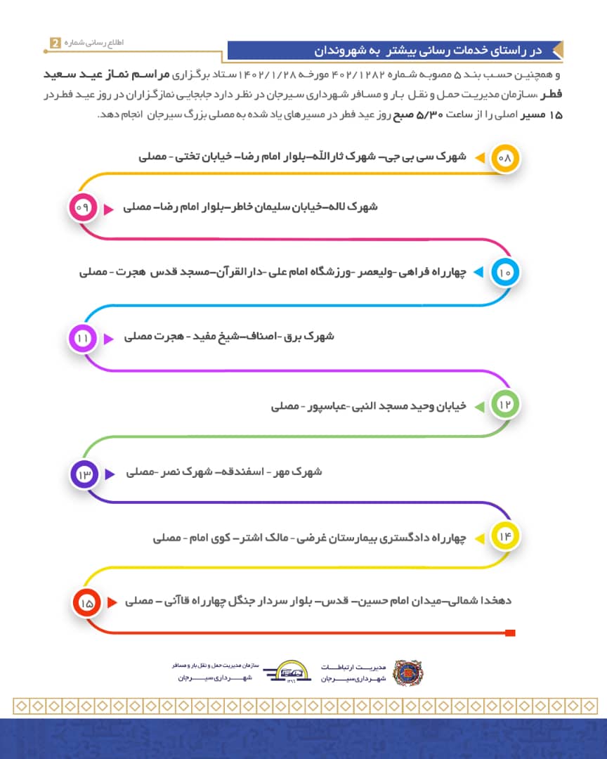 سرویس دهی رایگان اتوبوسرانی در روز عید فطر