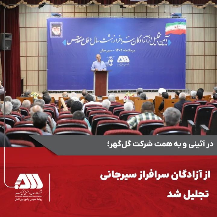 از آزادگان سرافراز سیرجانی تجلیل شد