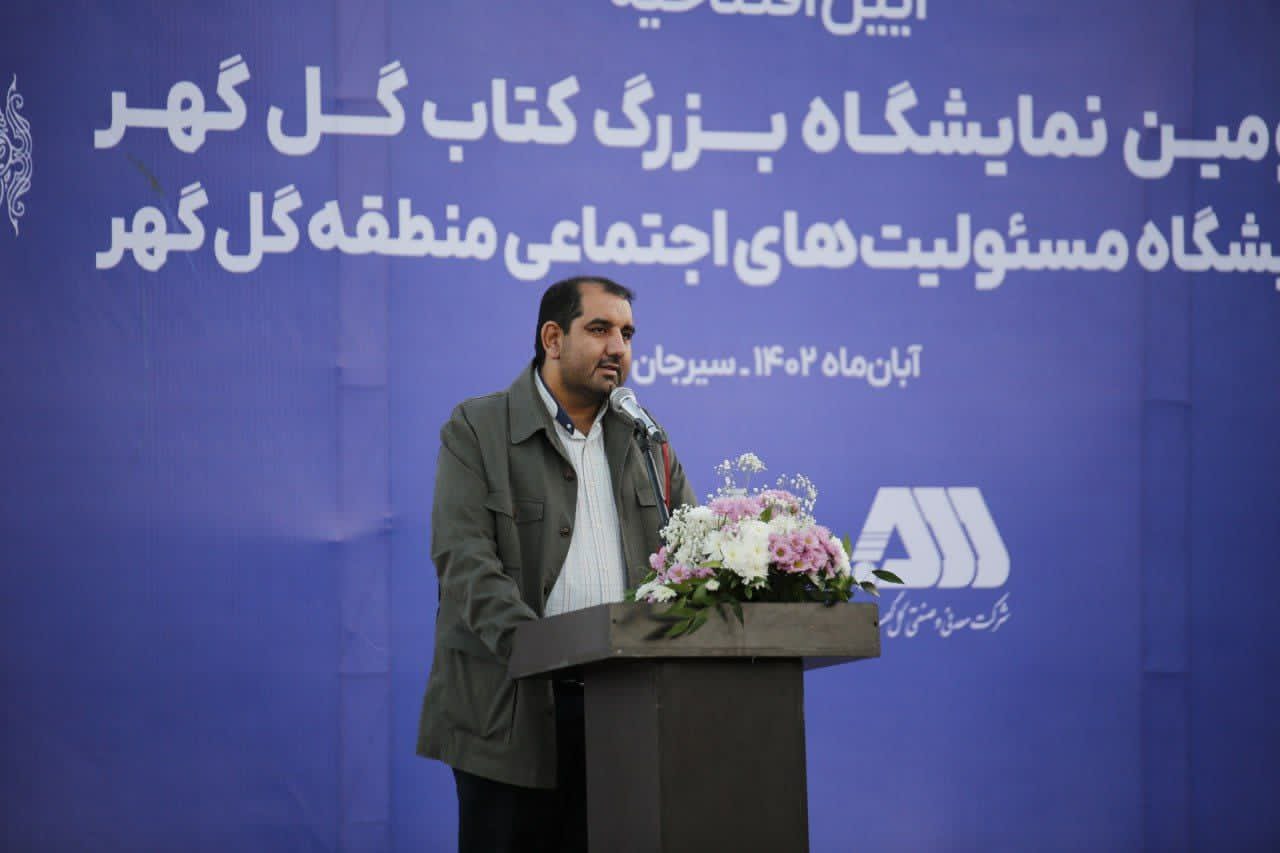 افتتاح سومین نمایشگاه کتاب گل‌گهر و نمایشگاه مسئولیت‌های اجتماعی منطقه گل‌گهر