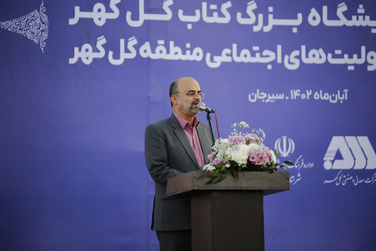 افتتاح سومین نمایشگاه کتاب گل‌گهر و نمایشگاه مسئولیت‌های اجتماعی منطقه گل‌گهر